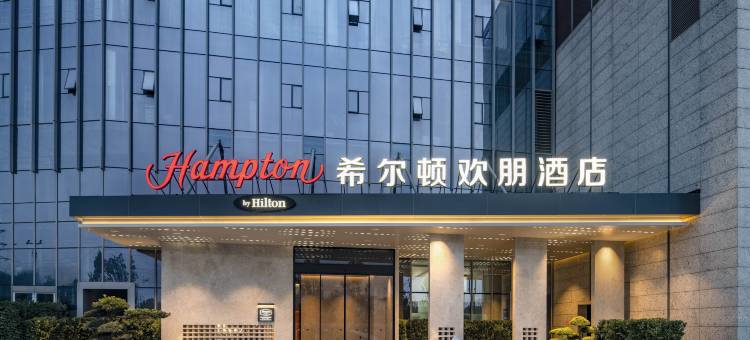 郑州东站希尔顿欢朋酒店图片