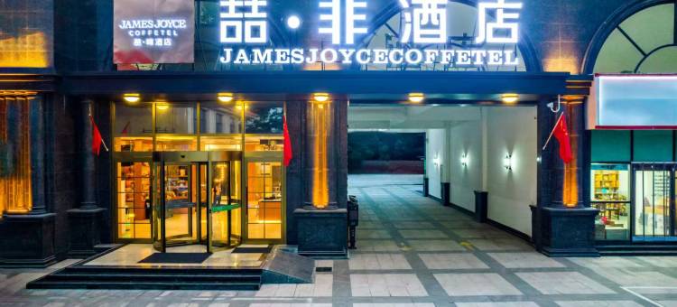 喆非酒店(唐县向阳南大街店)图片