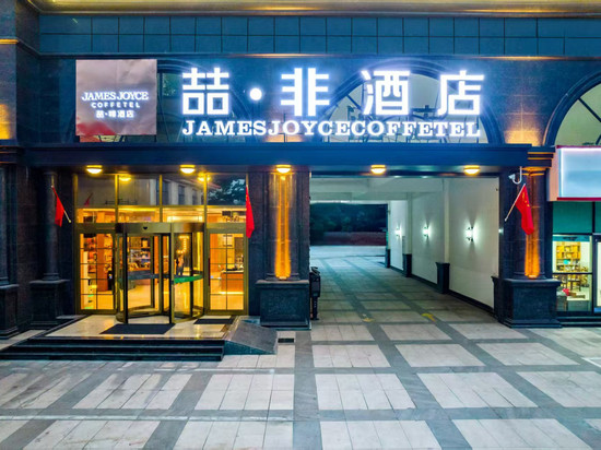 喆非酒店(唐县向阳南大街店)