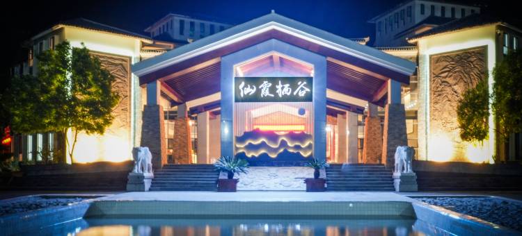 湄潭仙霞栖谷度假酒店图片