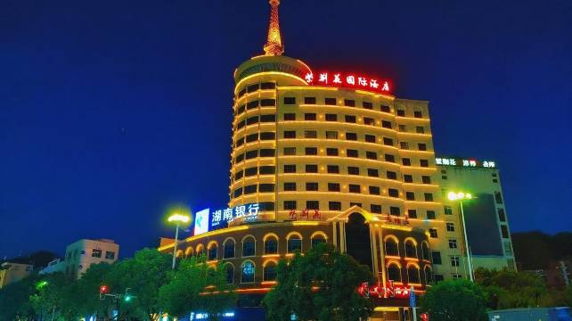 紫荆花国际酒店(株洲茶陵店)