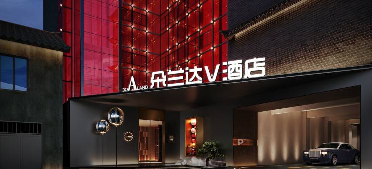 朵兰达V酒店(阿坝松潘古城店)图片