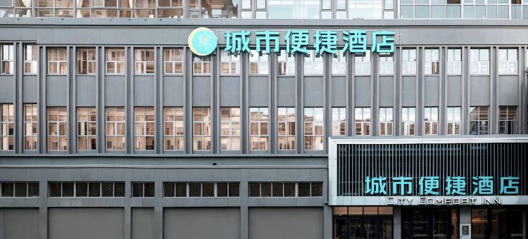 城市便捷酒店(修水大润发妇幼院店)图片