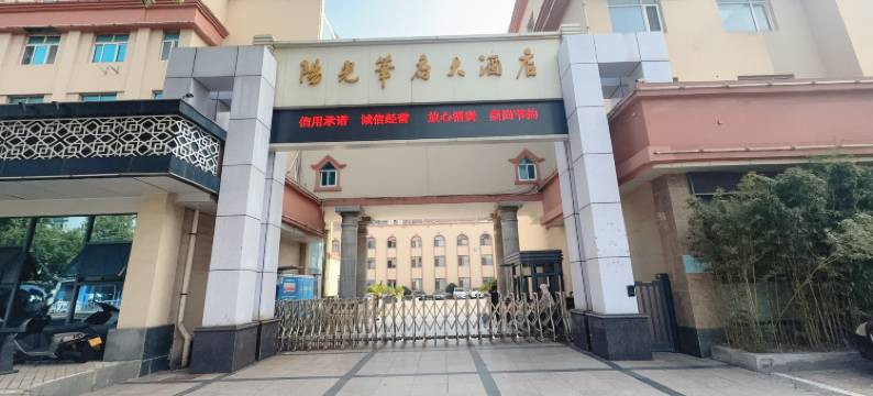 日照阳光华府大酒店图片