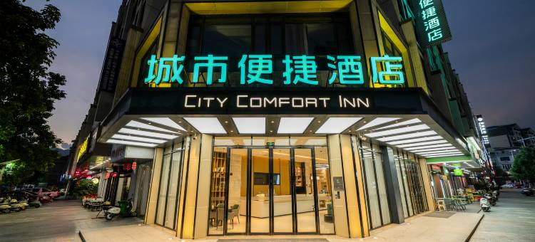 城市便捷酒店(昭平佳旺店)图片