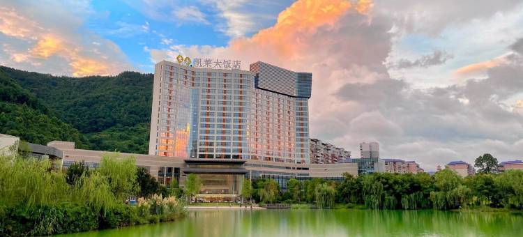 吉首凯莱大饭店(乾州古城店)图片