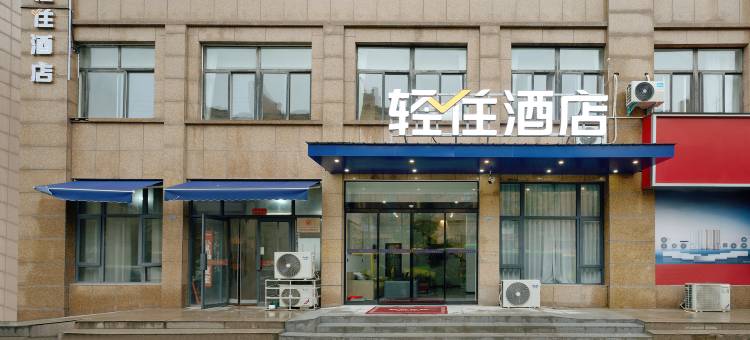 轻住酒店(开封万岁山武侠城东京大道店)图片