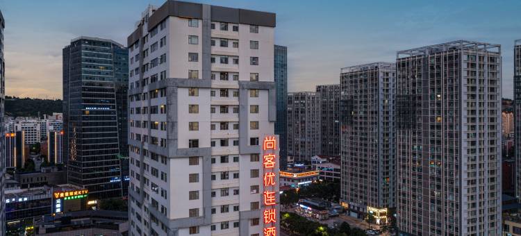 尚客优连锁酒店(昆明富康城购物中心玉缘路地铁站店)图片