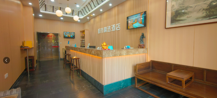 都市精选酒店(黄山屯溪老街景区店)图片