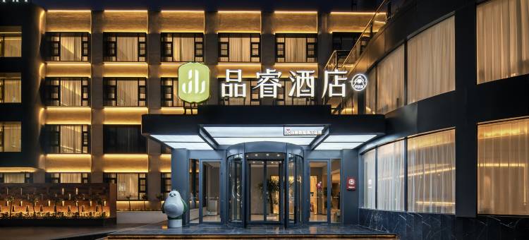 品睿酒店(漯河市政府店)图片
