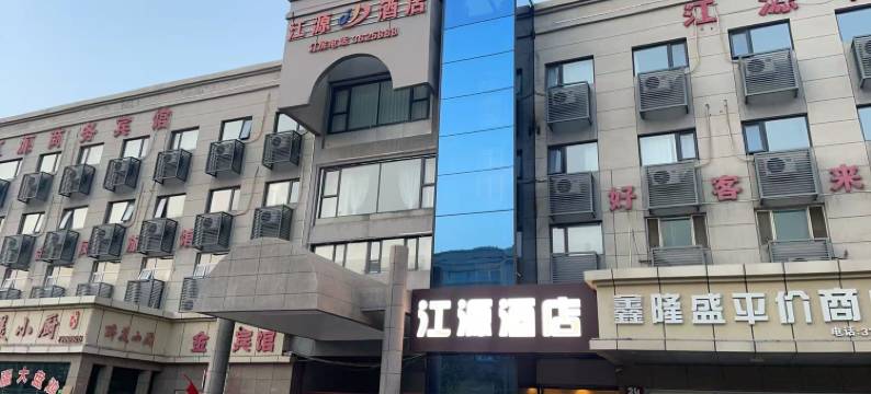 乌鲁木齐江源酒店(乌西站店)图片