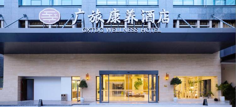 广旅康养酒店(广西体育中心总部基地地铁站店)图片
