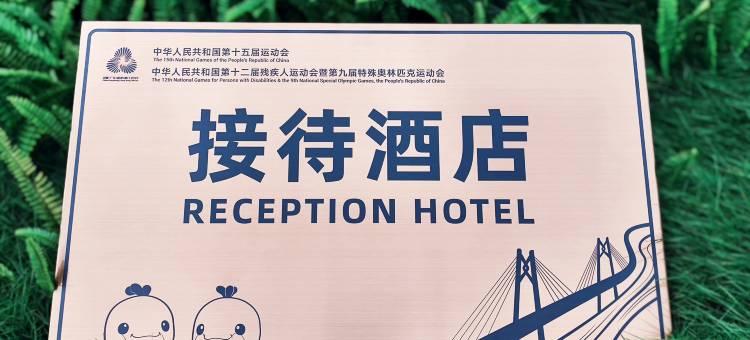 万豪万枫酒店(广州白云机场店)图片