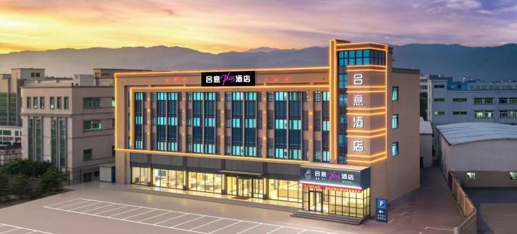 合意Plus酒店(珠海世荣万达广场店)图片