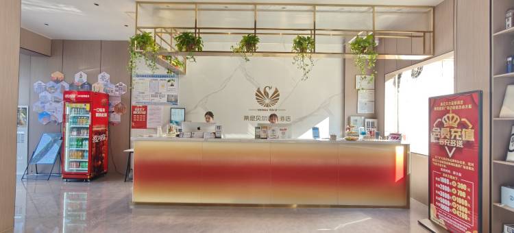 桑尼贝尔连锁酒店(舞钢鑫源广场店)图片