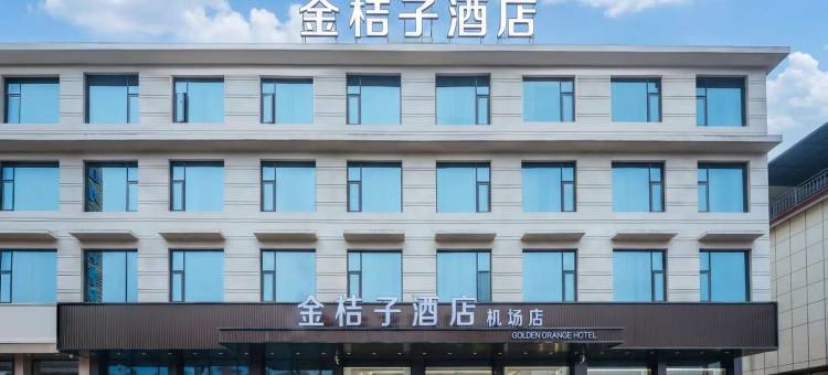 金桔子酒店(桂林两江国际机场店)图片