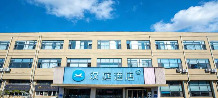 汉庭酒店(青岛北站二店)图片