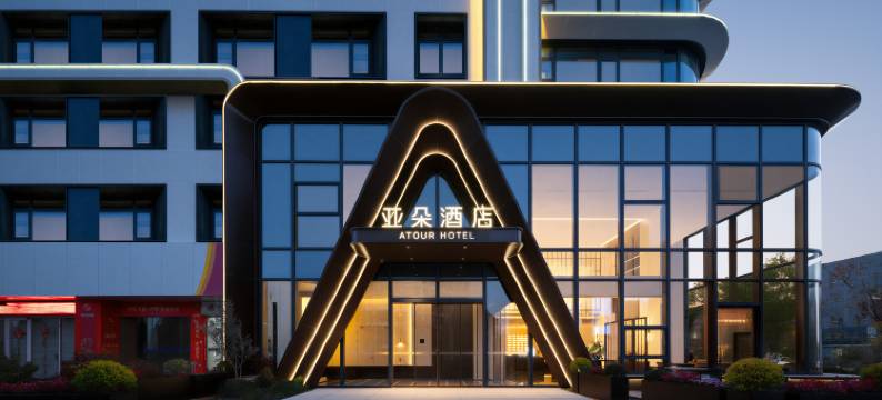 淮安河下古镇翔宇大道亚朵酒店图片