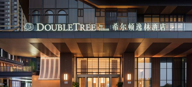 漳州希尔顿逸林酒店图片