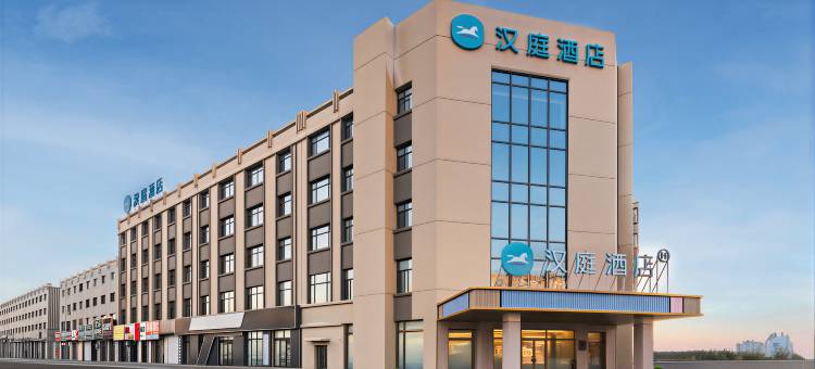 汉庭酒店(榆树工农大街火车站店)图片