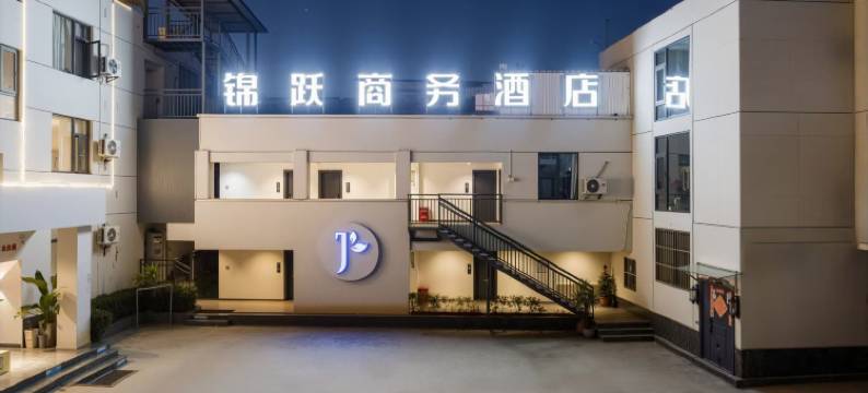 锦跃商务酒店图片
