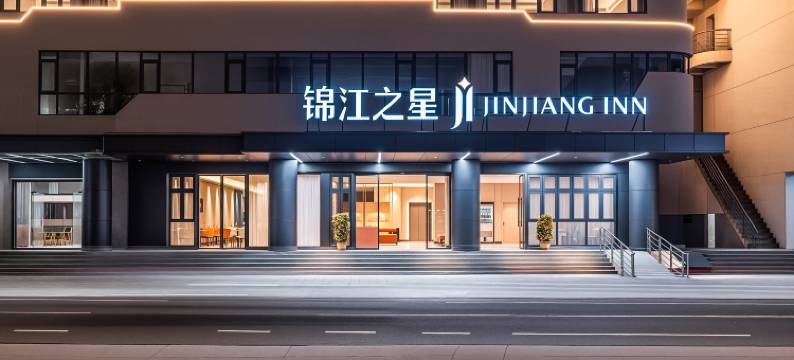 锦江之星酒店(海口省政府日月广场免税店)图片