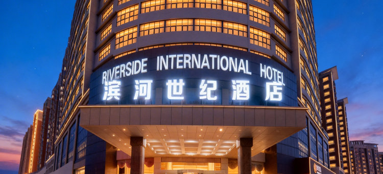 滨河世纪酒店(周口五一广场中医院店)图片