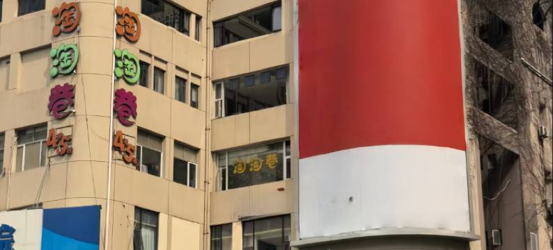 汉庭优佳酒店(南京新街口地铁站店)图片