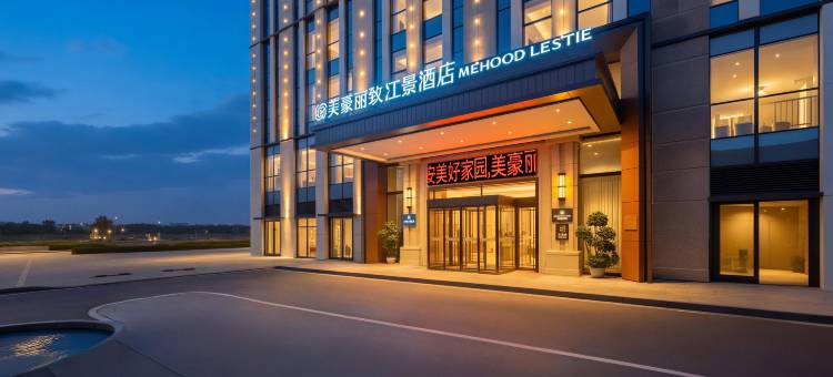 美豪丽致江景酒店(南昌西站绿地国际博览中心店)图片