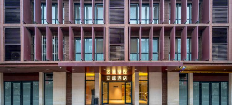 艾扉酒店(北京小米科技园西二旗地铁站店)图片