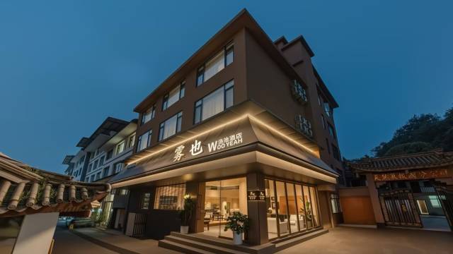 雾也 WOO YEAH 汤池酒店(峨眉山报国寺旅游客运中心店)图片