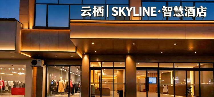 云栖酒店(正安吉他广场县政府店)图片