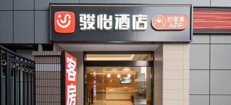 骏怡连锁酒店(福州人民医院茶亭地铁站店)图片