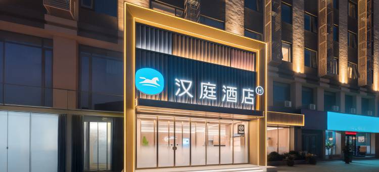 汉庭郑州经开区福塔东地铁站酒店图片
