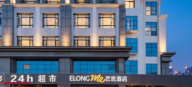 艺选酒店(泰山景区天外村店)图片