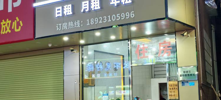佛山金丰时尚公寓(乐从水藤公园店)图片
