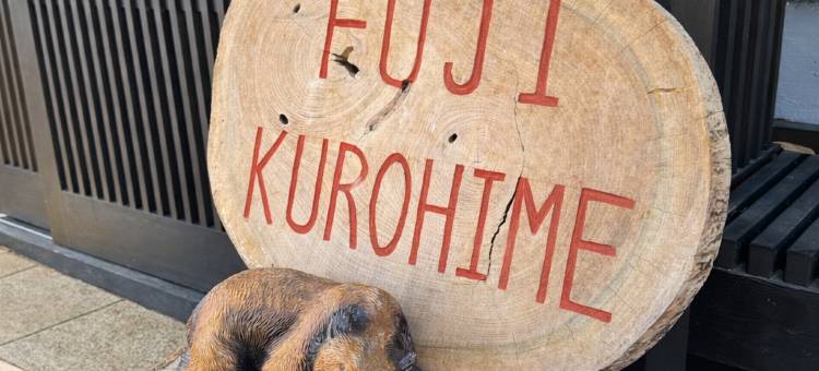 Fuji-Kurohime-图片