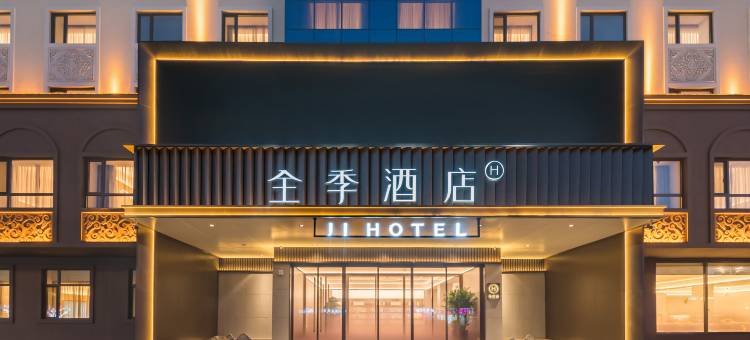 全季酒店(黑河中央商业步行街店)图片