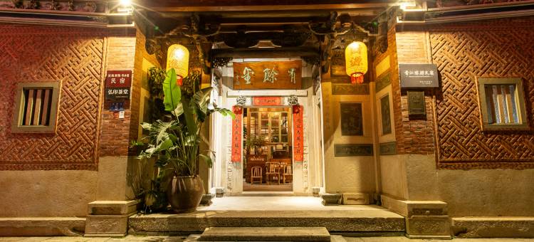 五店市涴然别院有余堂民宿(泉州晋江国际机场店)图片