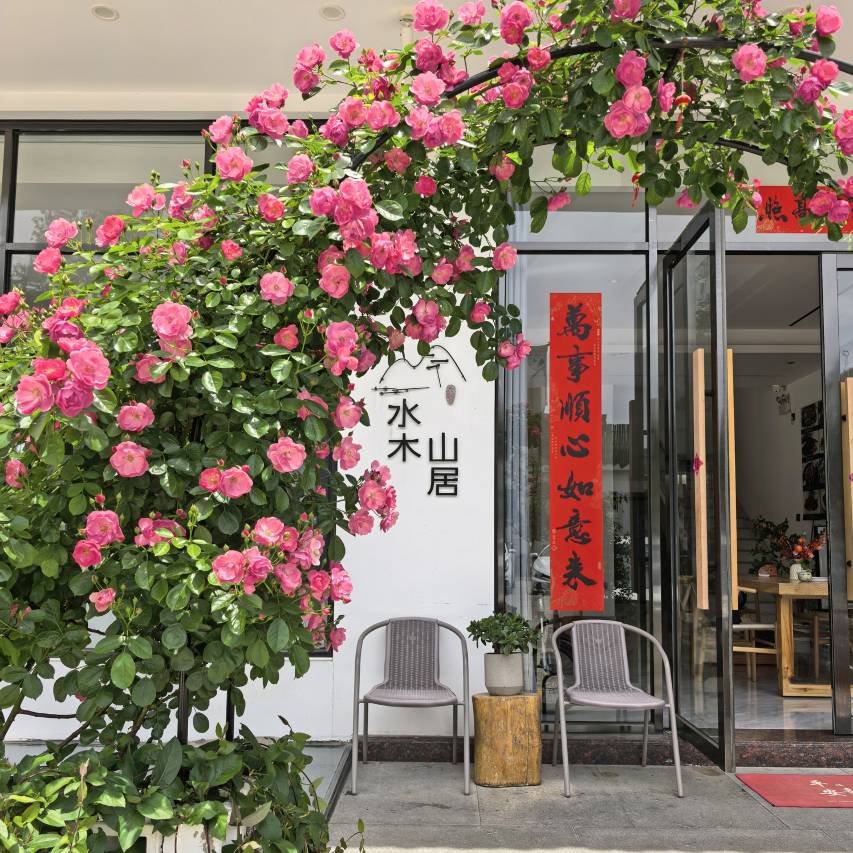 水木山居民宿(黄山汤口南大门店)图片