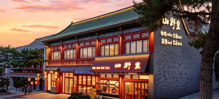 山野里民宿(泰山红门登山口店)图片