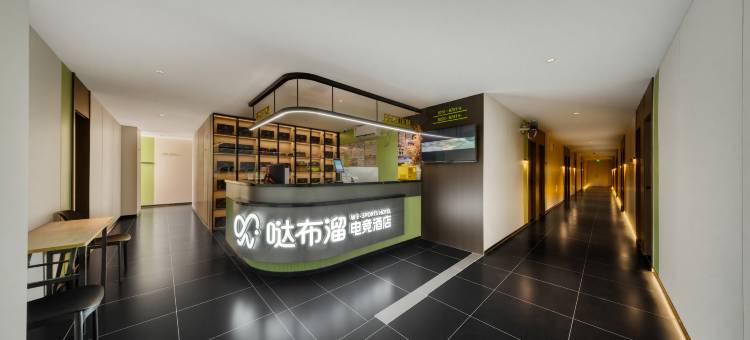 新飞月哒布溜电竞酒店(青果巷店)图片