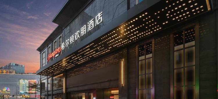 佛山大沥希尔顿欢朋酒店图片