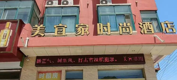 美宜家连锁酒店(武陟国贸店)图片