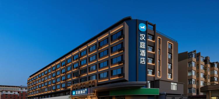 汉庭酒店(呼和浩特万象城大召寺店)图片