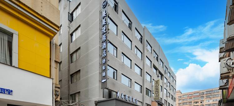 美美漫居酒店(温州乐清柳市店)图片