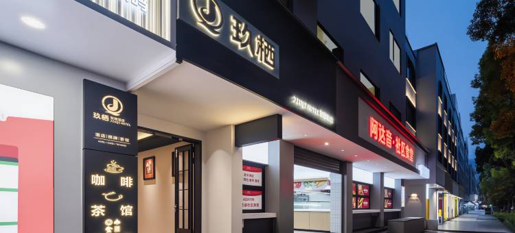 玖栖智能酒店(大理高铁站店)图片