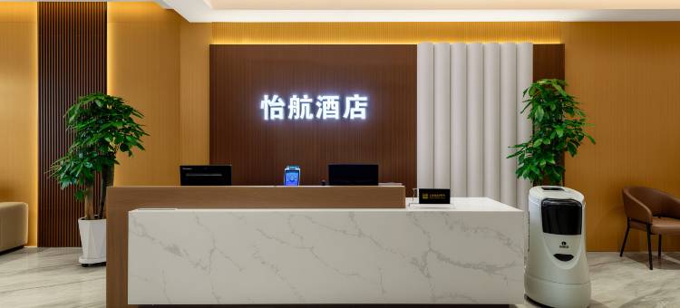 怡航商务酒店(呼和浩特东站内蒙古博物馆店)图片