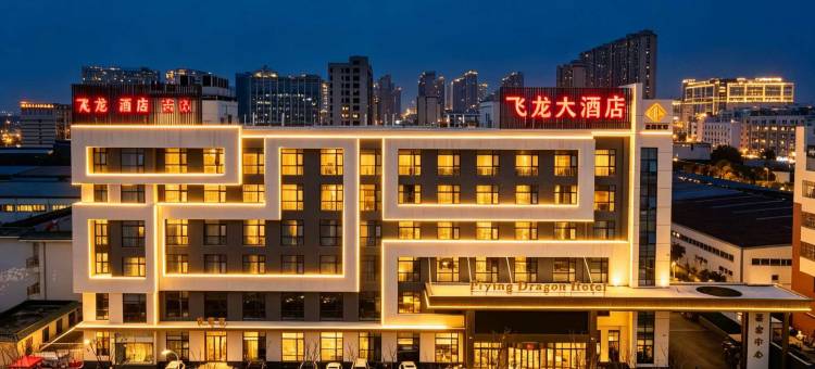 飞龙大酒店(合肥肥西高新产业园明珠大道店)图片