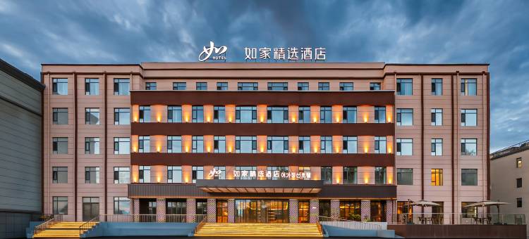 如家精选酒店(长白县G331国道鸭绿江大街店)图片